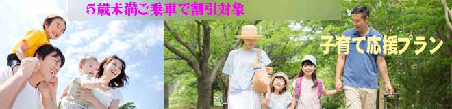 お子様のいるご家族コース